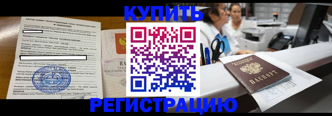 временная регистрация надежно в Канаше