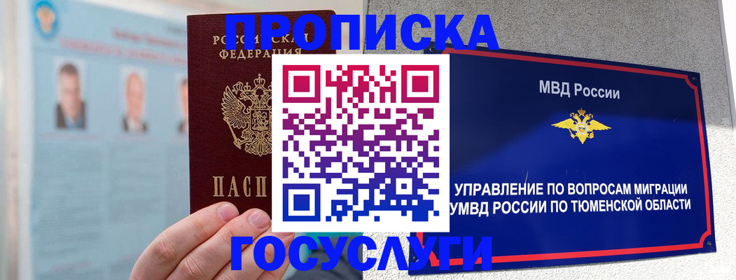 временная регистрация адрес в Канаше