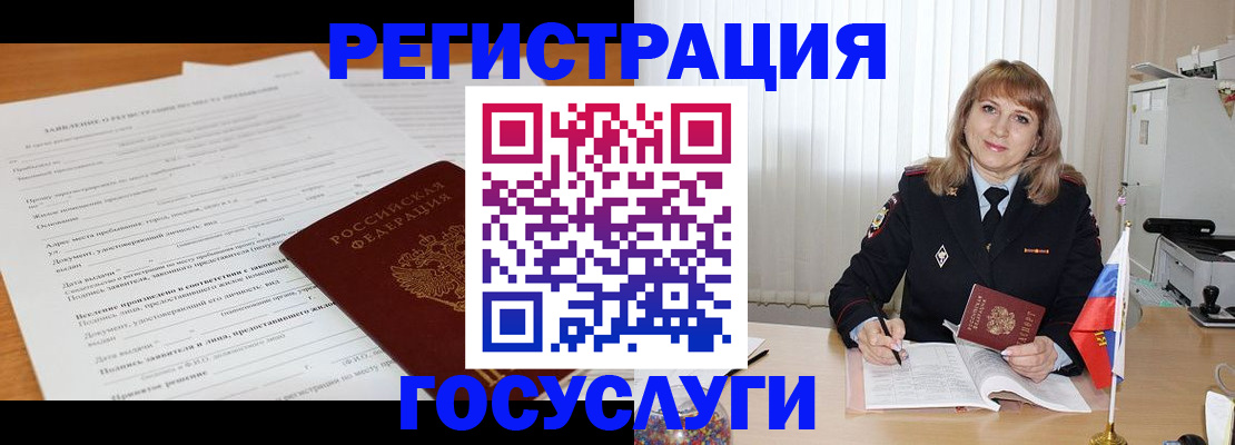 прописка для работы в Канаше