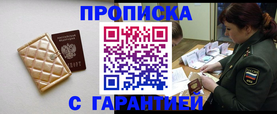 прописка в квартире в Канаше
