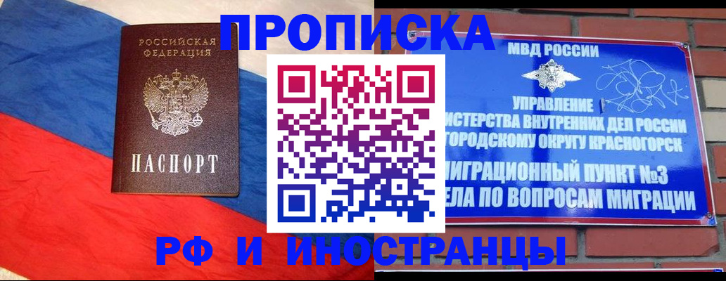 временная регистрация для всех в Канаше