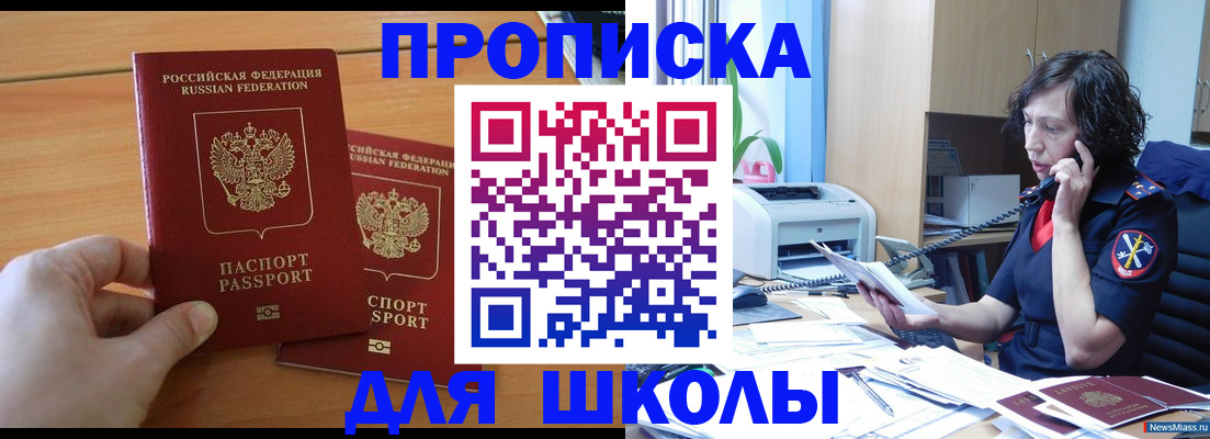 прописка для военкомата в Канаше