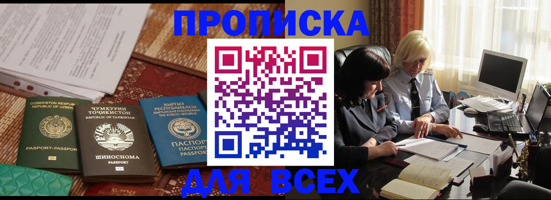 временная регистрация собственник в Канаше